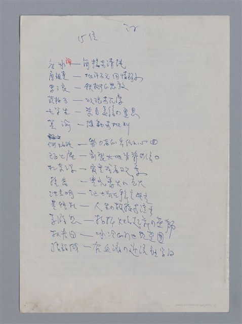 主要名稱：新詩概述/劃一題名：4編：2章 新詩/劃一題名：苗栗縣文學史 圖檔，第9張，共9張