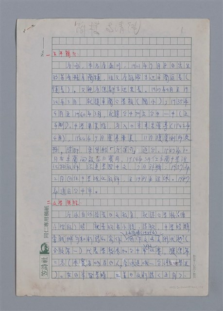 主要名稱：詹冰：簡樸與清純/劃一題名：4編：2章 新詩/劃一題名：苗栗縣文學史 圖檔，第1張，共15張