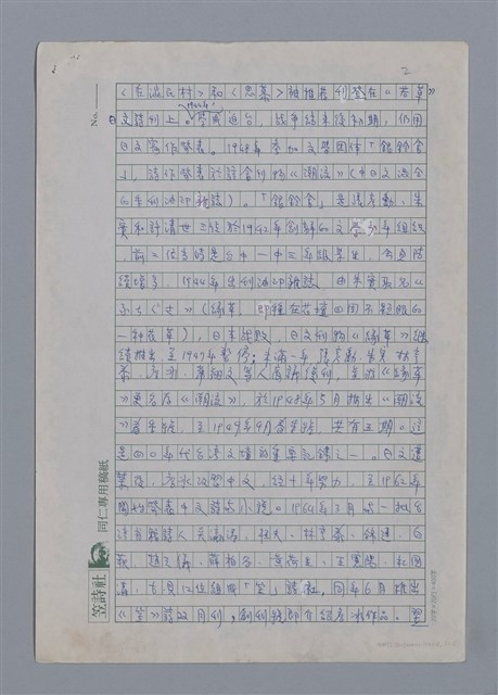 主要名稱：詹冰：簡樸與清純/劃一題名：4編：2章 新詩/劃一題名：苗栗縣文學史 圖檔，第2張，共15張