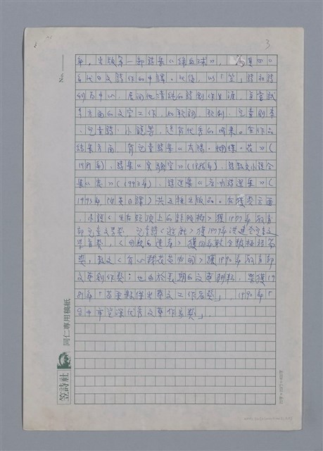 主要名稱：詹冰：簡樸與清純/劃一題名：4編：2章 新詩/劃一題名：苗栗縣文學史 圖檔，第3張，共15張