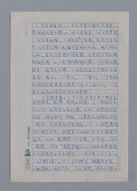 主要名稱：詹冰：簡樸與清純/劃一題名：4編：2章 新詩/劃一題名：苗栗縣文學史 圖檔，第5張，共15張