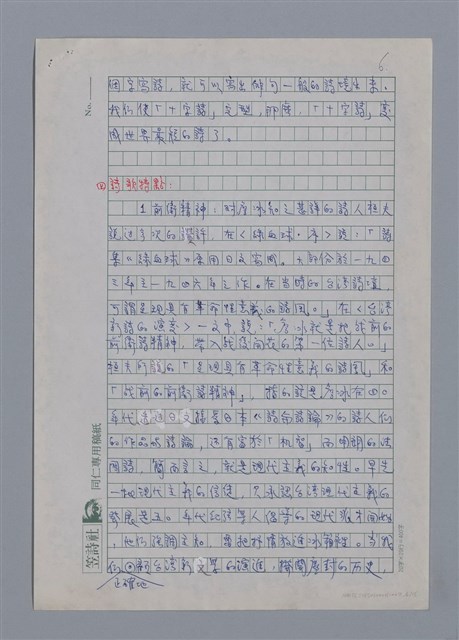 主要名稱：詹冰：簡樸與清純/劃一題名：4編：2章 新詩/劃一題名：苗栗縣文學史 圖檔，第6張，共15張