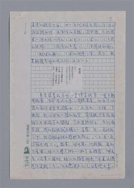 主要名稱：詹冰：簡樸與清純/劃一題名：4編：2章 新詩/劃一題名：苗栗縣文學史 圖檔，第7張，共15張