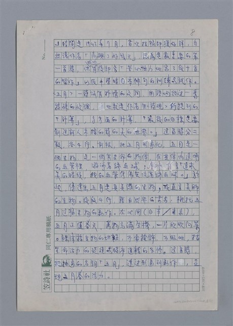 主要名稱：詹冰：簡樸與清純/劃一題名：4編：2章 新詩/劃一題名：苗栗縣文學史 圖檔，第8張，共15張