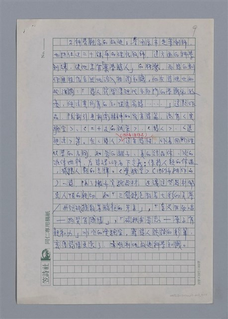 主要名稱：詹冰：簡樸與清純/劃一題名：4編：2章 新詩/劃一題名：苗栗縣文學史 圖檔，第9張，共15張