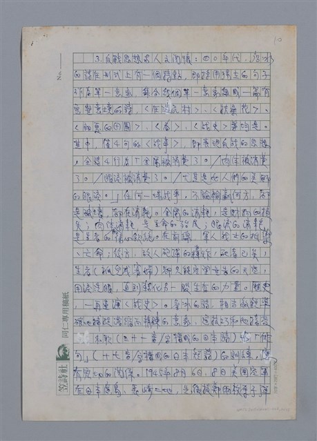 主要名稱：詹冰：簡樸與清純/劃一題名：4編：2章 新詩/劃一題名：苗栗縣文學史 圖檔，第10張，共15張