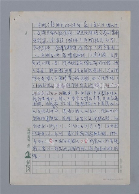 主要名稱：詹冰：簡樸與清純/劃一題名：4編：2章 新詩/劃一題名：苗栗縣文學史 圖檔，第11張，共15張