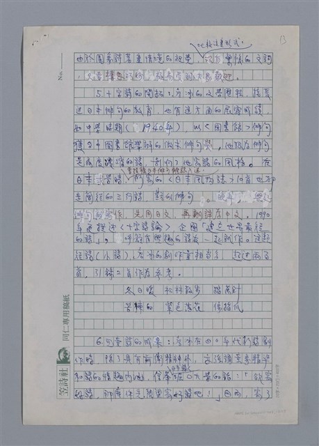 主要名稱：詹冰：簡樸與清純/劃一題名：4編：2章 新詩/劃一題名：苗栗縣文學史 圖檔，第13張，共15張