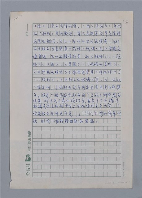 主要名稱：詹冰：簡樸與清純/劃一題名：4編：2章 新詩/劃一題名：苗栗縣文學史 圖檔，第14張，共15張