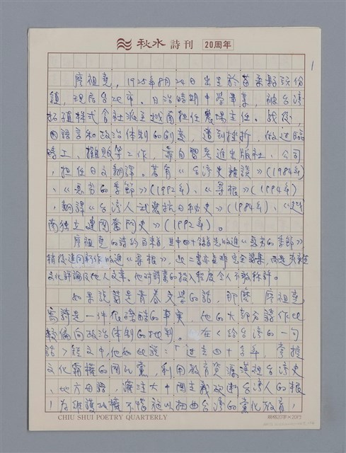 主要名稱：廖祖堯：批判不義，同情弱小/劃一題名：4編：2章 新詩/劃一題名：苗栗縣文學史圖檔，第1張，共4張