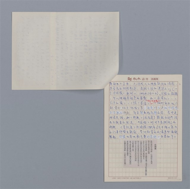 主要名稱：廖祖堯：批判不義，同情弱小/劃一題名：4編：2章 新詩/劃一題名：苗栗縣文學史圖檔，第2張，共4張