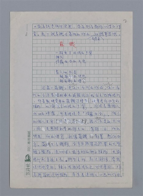 主要名稱：羅浪：鐵樹的怒放/劃一題名：4編：2章 新詩/劃一題名：苗栗縣文學史圖檔，第2張，共10張