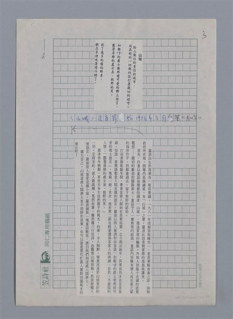 主要名稱：羅浪：鐵樹的怒放/劃一題名：4編：2章 新詩/劃一題名：苗栗縣文學史圖檔，第3張，共10張