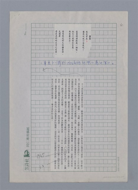 主要名稱：羅浪：鐵樹的怒放/劃一題名：4編：2章 新詩/劃一題名：苗栗縣文學史圖檔，第4張，共10張