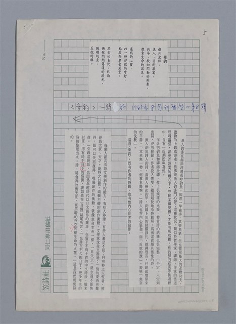 主要名稱：羅浪：鐵樹的怒放/劃一題名：4編：2章 新詩/劃一題名：苗栗縣文學史圖檔，第5張，共10張