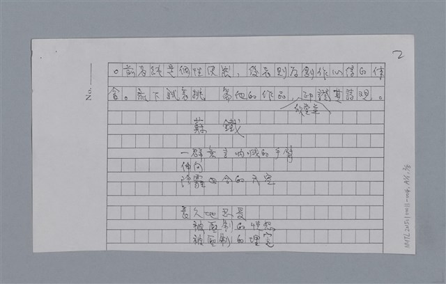 主要名稱：羅浪：鐵樹的怒放/劃一題名：4編：2章 新詩/劃一題名：苗栗縣文學史圖檔，第7張，共10張