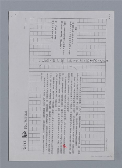 主要名稱：羅浪：鐵樹的怒放/劃一題名：4編：2章 新詩/劃一題名：苗栗縣文學史圖檔，第8張，共10張