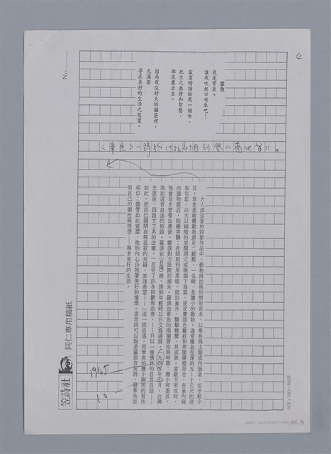 主要名稱：羅浪：鐵樹的怒放/劃一題名：4編：2章 新詩/劃一題名：苗栗縣文學史圖檔，第9張，共10張