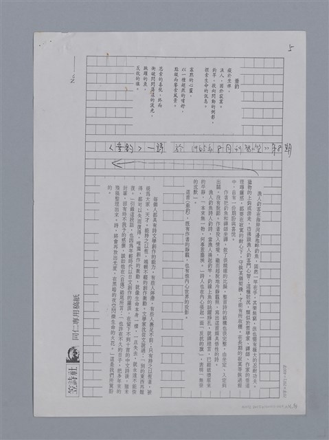 主要名稱：羅浪：鐵樹的怒放/劃一題名：4編：2章 新詩/劃一題名：苗栗縣文學史圖檔，第10張，共10張