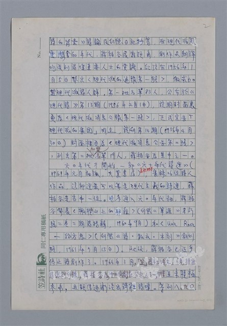 主要名稱：薛柏谷：玫瑰與兀鷹/劃一題名：4編：2章 新詩/劃一題名：苗栗縣文學史圖檔，第2張，共12張
