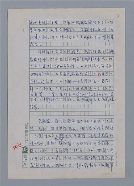 主要名稱：薛柏谷：玫瑰與兀鷹/劃一題名：4編：2章 新詩/劃一題名：苗栗縣文學史圖檔，第3張，共12張