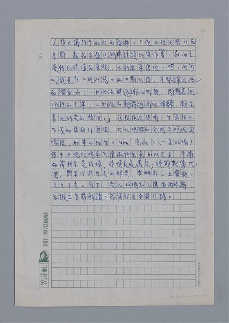 主要名稱：薛柏谷：玫瑰與兀鷹/劃一題名：4編：2章 新詩/劃一題名：苗栗縣文學史圖檔，第4張，共12張