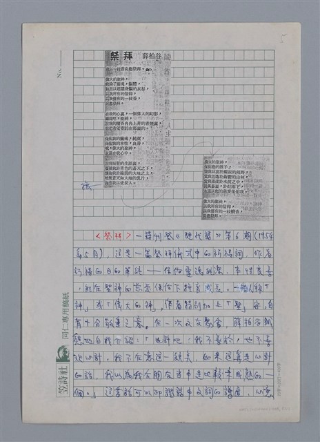 主要名稱：薛柏谷：玫瑰與兀鷹/劃一題名：4編：2章 新詩/劃一題名：苗栗縣文學史圖檔，第5張，共12張