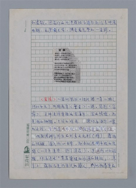 主要名稱：薛柏谷：玫瑰與兀鷹/劃一題名：4編：2章 新詩/劃一題名：苗栗縣文學史圖檔，第6張，共12張