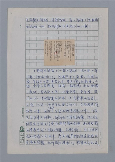 主要名稱：薛柏谷：玫瑰與兀鷹/劃一題名：4編：2章 新詩/劃一題名：苗栗縣文學史圖檔，第7張，共12張