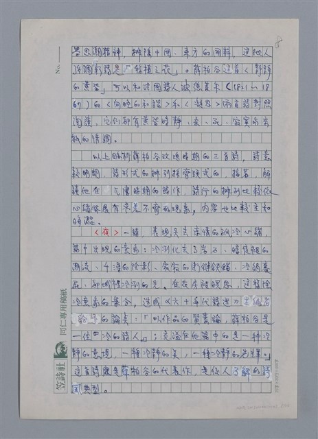 主要名稱：薛柏谷：玫瑰與兀鷹/劃一題名：4編：2章 新詩/劃一題名：苗栗縣文學史圖檔，第8張，共12張