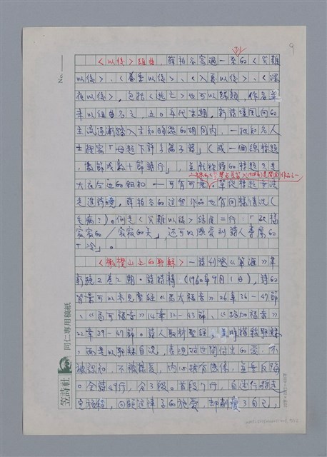 主要名稱：薛柏谷：玫瑰與兀鷹/劃一題名：4編：2章 新詩/劃一題名：苗栗縣文學史圖檔，第9張，共12張