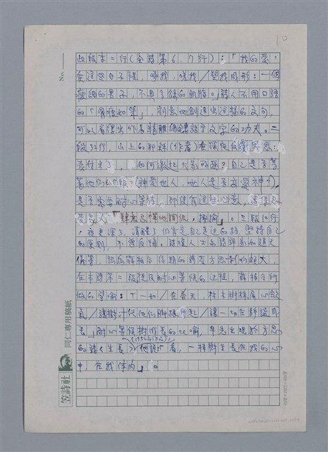 主要名稱：薛柏谷：玫瑰與兀鷹/劃一題名：4編：2章 新詩/劃一題名：苗栗縣文學史圖檔，第10張，共12張
