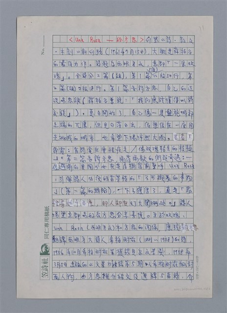 主要名稱：薛柏谷：玫瑰與兀鷹/劃一題名：4編：2章 新詩/劃一題名：苗栗縣文學史圖檔，第11張，共12張