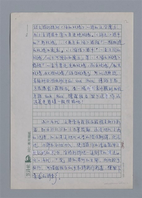 主要名稱：薛柏谷：玫瑰與兀鷹/劃一題名：4編：2章 新詩/劃一題名：苗栗縣文學史圖檔，第12張，共12張