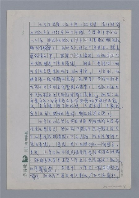 主要名稱：七等生：來自憂傷的靈思/劃一題名：4編：2章 新詩/劃一題名：苗栗縣文學史圖檔，第2張，共6張