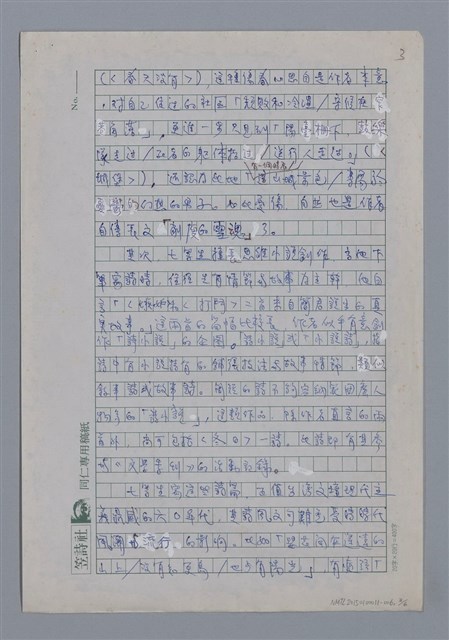 主要名稱：七等生：來自憂傷的靈思/劃一題名：4編：2章 新詩/劃一題名：苗栗縣文學史圖檔，第3張，共6張