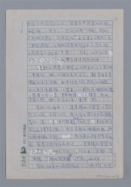 主要名稱：七等生：來自憂傷的靈思/劃一題名：4編：2章 新詩/劃一題名：苗栗縣文學史圖檔，第4張，共6張