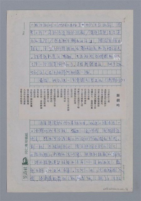 主要名稱：七等生：來自憂傷的靈思/劃一題名：4編：2章 新詩/劃一題名：苗栗縣文學史圖檔，第5張，共6張