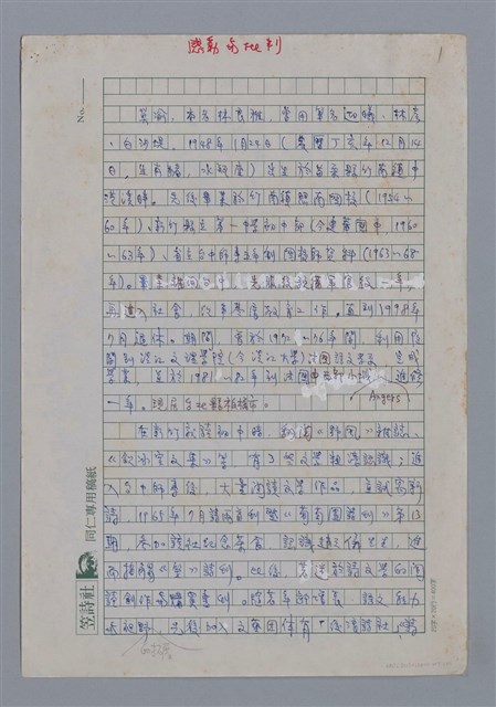 主要名稱：莫渝：感動與批判/劃一題名：4編：2章 新詩/劃一題名：苗栗縣文學史圖檔，第1張，共11張