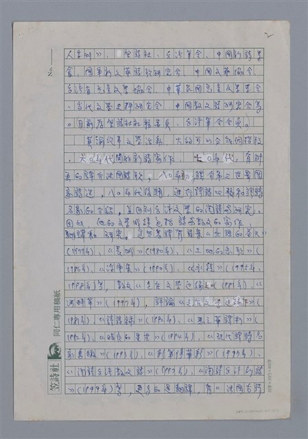 主要名稱：莫渝：感動與批判/劃一題名：4編：2章 新詩/劃一題名：苗栗縣文學史圖檔，第2張，共11張