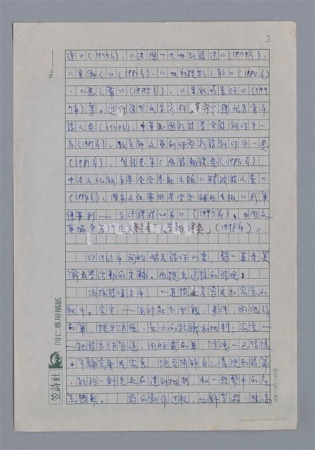 主要名稱：莫渝：感動與批判/劃一題名：4編：2章 新詩/劃一題名：苗栗縣文學史圖檔，第3張，共11張