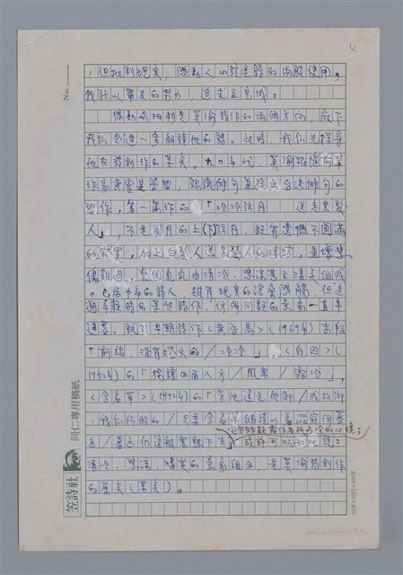 主要名稱：莫渝：感動與批判/劃一題名：4編：2章 新詩/劃一題名：苗栗縣文學史圖檔，第4張，共11張