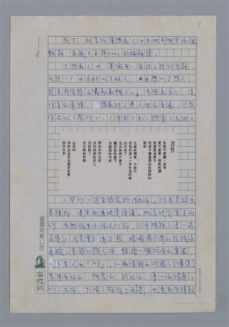 主要名稱：莫渝：感動與批判/劃一題名：4編：2章 新詩/劃一題名：苗栗縣文學史圖檔，第5張，共11張
