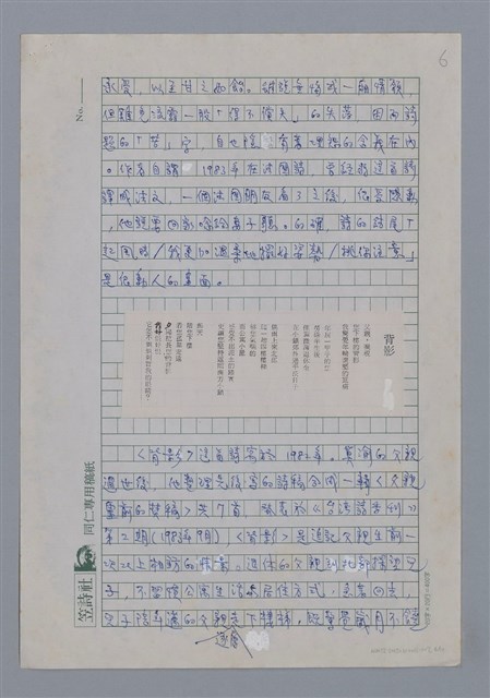 主要名稱：莫渝：感動與批判/劃一題名：4編：2章 新詩/劃一題名：苗栗縣文學史圖檔，第6張，共11張