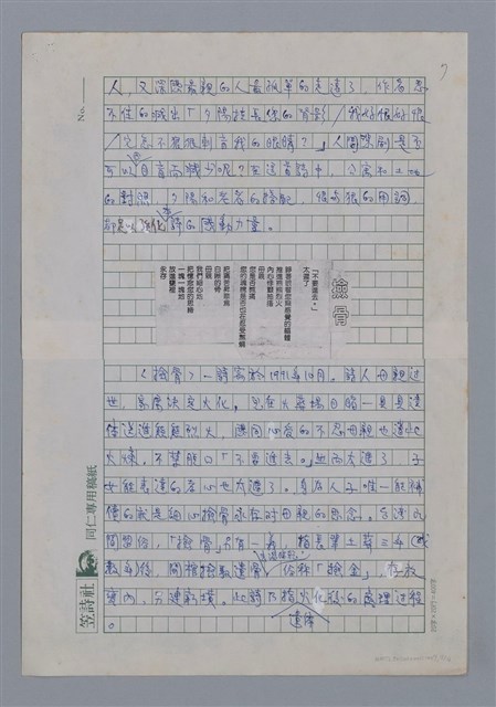 主要名稱：莫渝：感動與批判/劃一題名：4編：2章 新詩/劃一題名：苗栗縣文學史圖檔，第7張，共11張