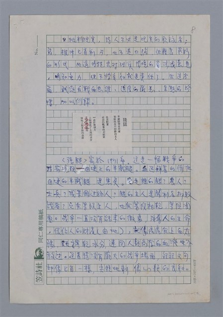 主要名稱：莫渝：感動與批判/劃一題名：4編：2章 新詩/劃一題名：苗栗縣文學史圖檔，第8張，共11張