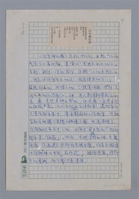 主要名稱：莫渝：感動與批判/劃一題名：4編：2章 新詩/劃一題名：苗栗縣文學史圖檔，第9張，共11張