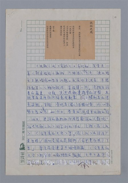 主要名稱：莫渝：感動與批判/劃一題名：4編：2章 新詩/劃一題名：苗栗縣文學史圖檔，第10張，共11張