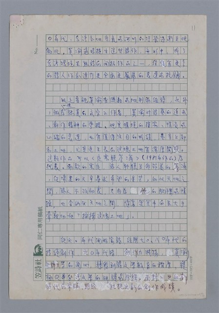 主要名稱：莫渝：感動與批判/劃一題名：4編：2章 新詩/劃一題名：苗栗縣文學史圖檔，第11張，共11張
