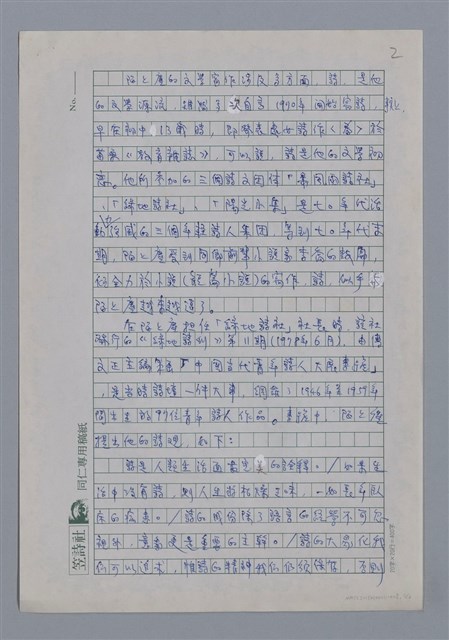 主要名稱：陌上塵：割裂大地背脊的傷/劃一題名：4編：2章 新詩/劃一題名：苗栗縣文學史圖檔，第2張，共6張